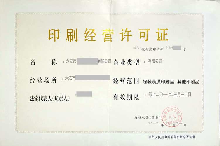 包裝裝潢印刷品印刷經營活動企業設立審批指南
