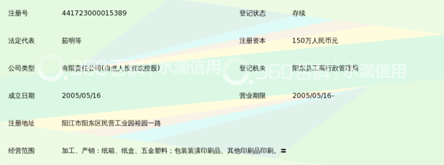 陽江市陽東彩虹印刷包裝 專注包裝裝潢印刷品印刷的專業之選